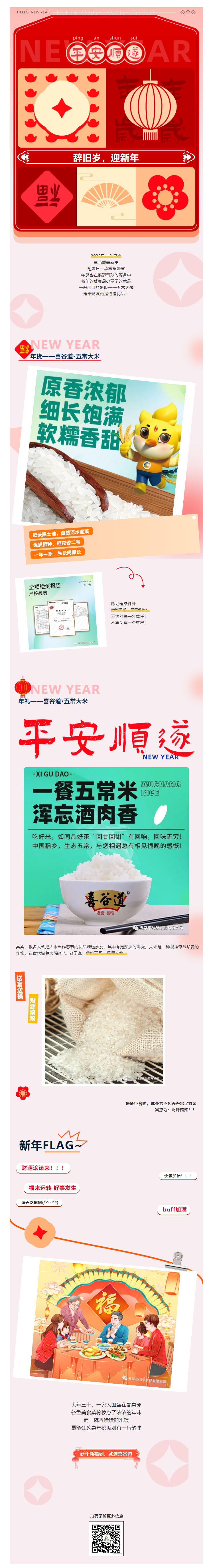 慶元旦，備年貨丨選好米迎好福，新年大吉.png